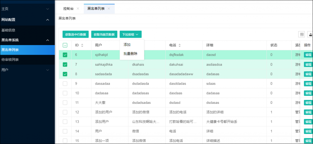 图片[3]-全开源黑名单系统-麦子窝