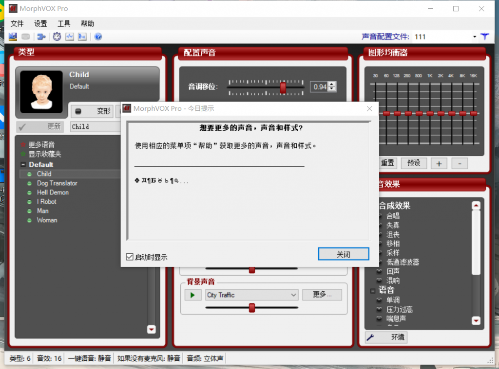 全网最牛b的无需声卡变声器-麦子窝